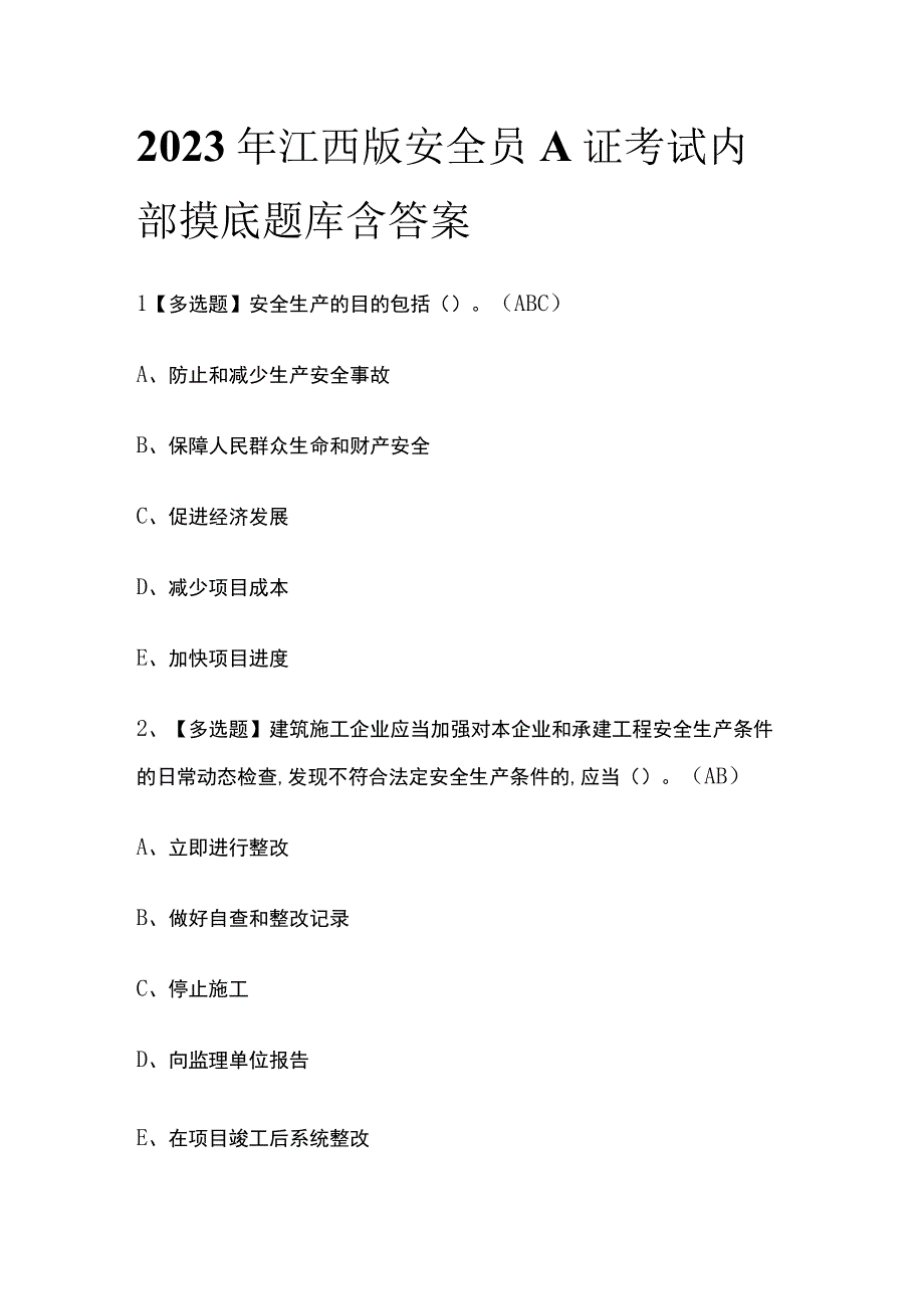 2023年江西版安全员A证考试内部摸底题库含答案.docx_第1页