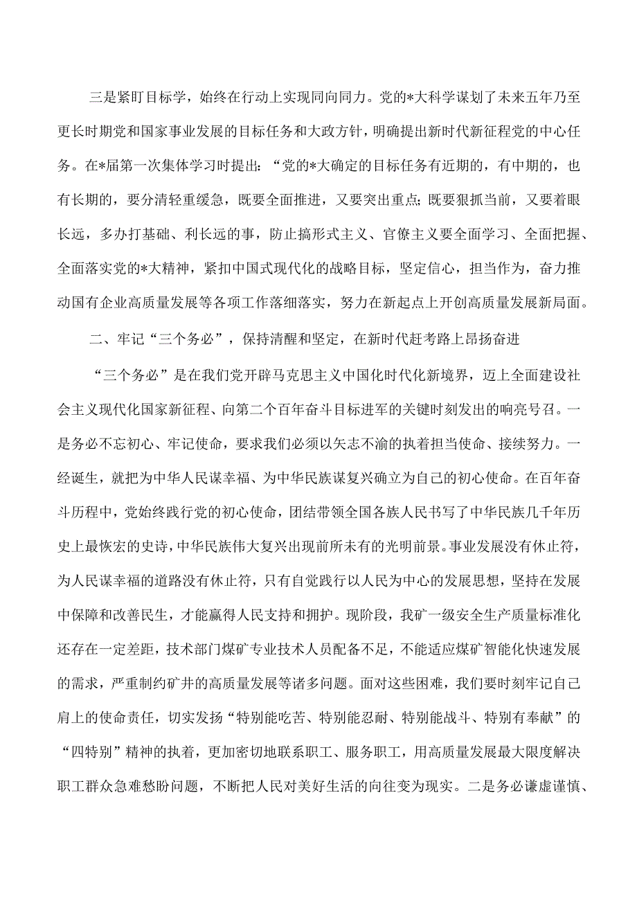 2023年公司读书班发言学习体会.docx_第2页