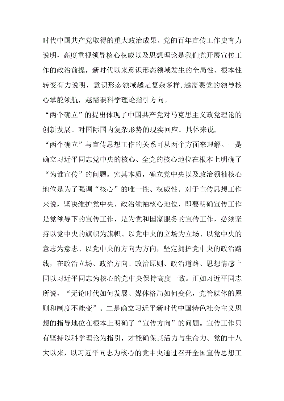 2023年关于纪检监察干部队伍教育整顿专题主题党课讲稿 五篇.docx_第2页