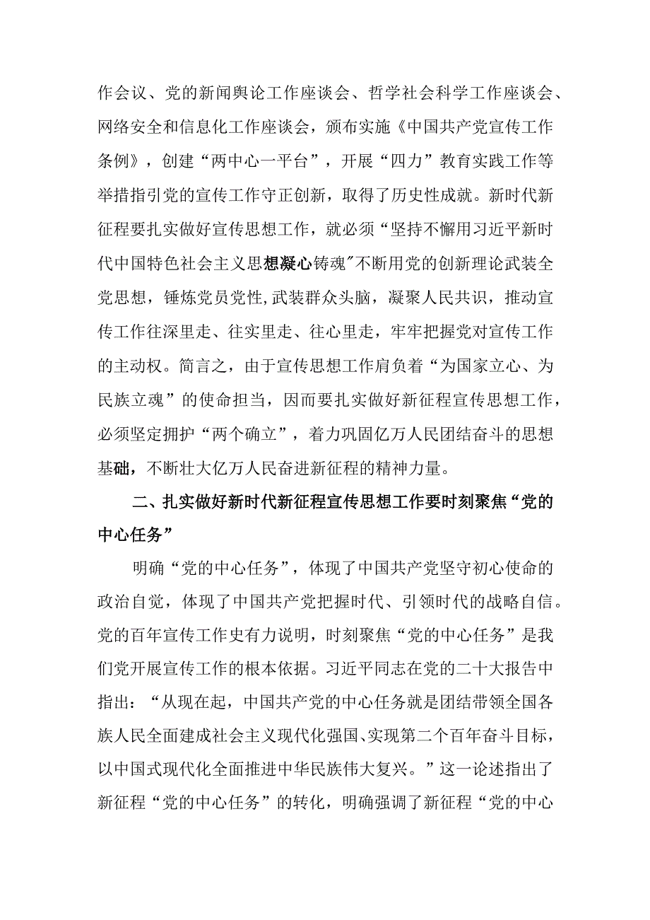 2023年关于纪检监察干部队伍教育整顿专题主题党课讲稿 五篇.docx_第3页