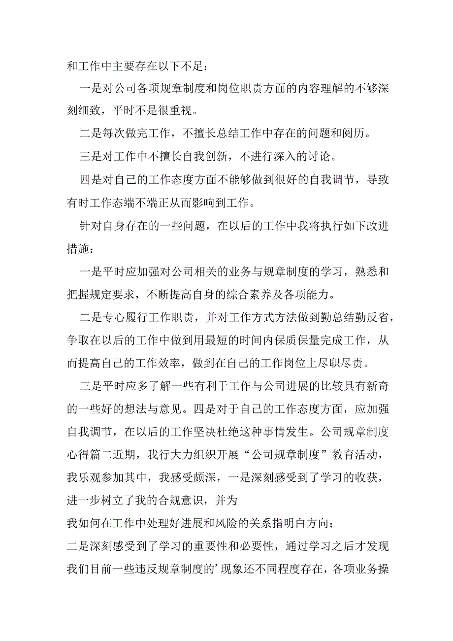 公司规章制度心得11篇.docx_第2页