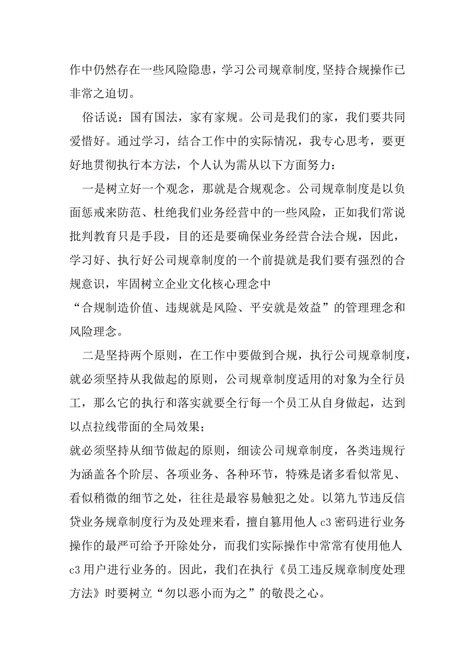 公司规章制度心得11篇.docx_第3页