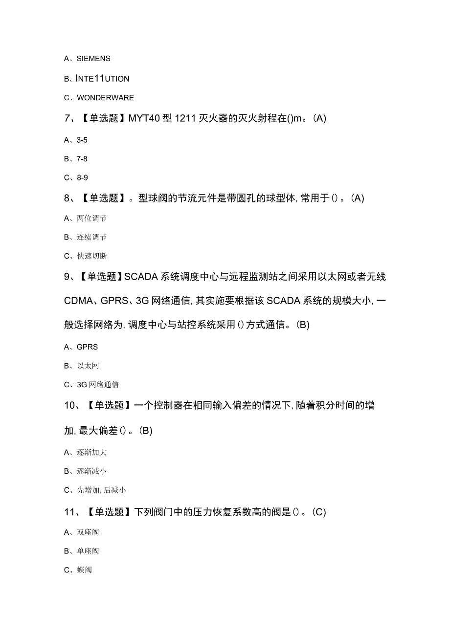 2024年化工自动化控制仪表考试100题及答案.docx_第2页