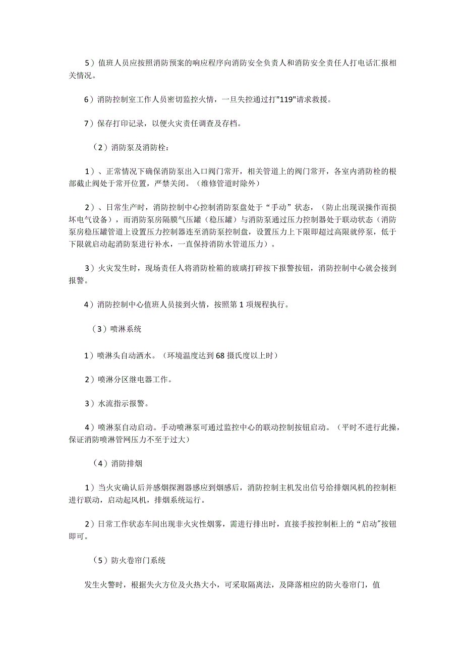 公司消防设施操作规程.docx_第2页