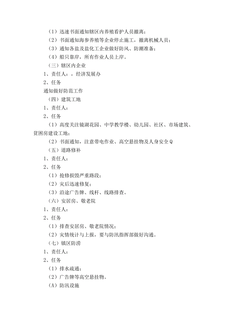 2023防台风措施及应急预案5篇.docx_第2页