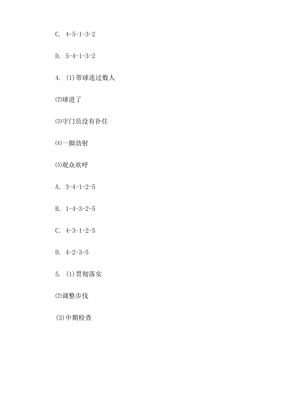 2002年广东省事业单位招聘行政能力测验真题.docx_第3页