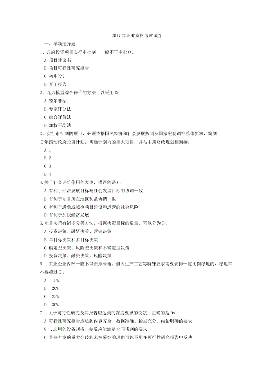 2017年 咨询工程师《分析评价》真题.docx_第1页