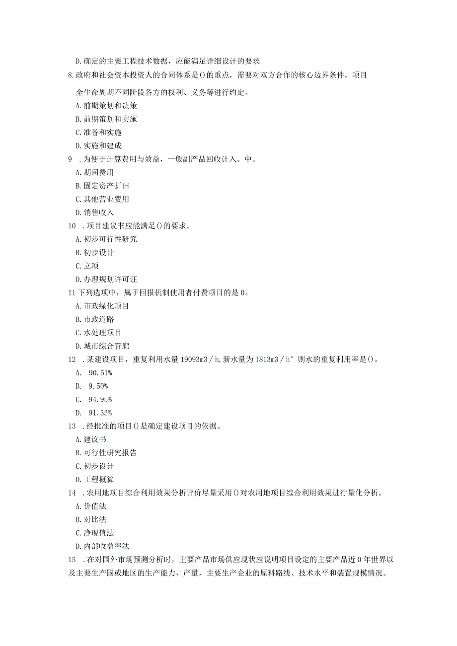 2017年 咨询工程师《分析评价》真题.docx_第2页