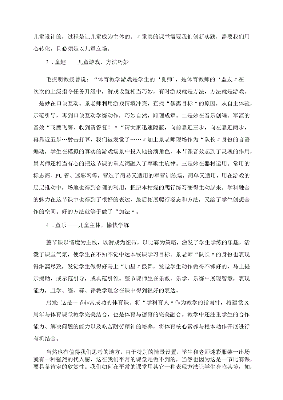 2023年特级教师大讲堂评课稿一：童心 童真 童趣 童乐.docx_第2页