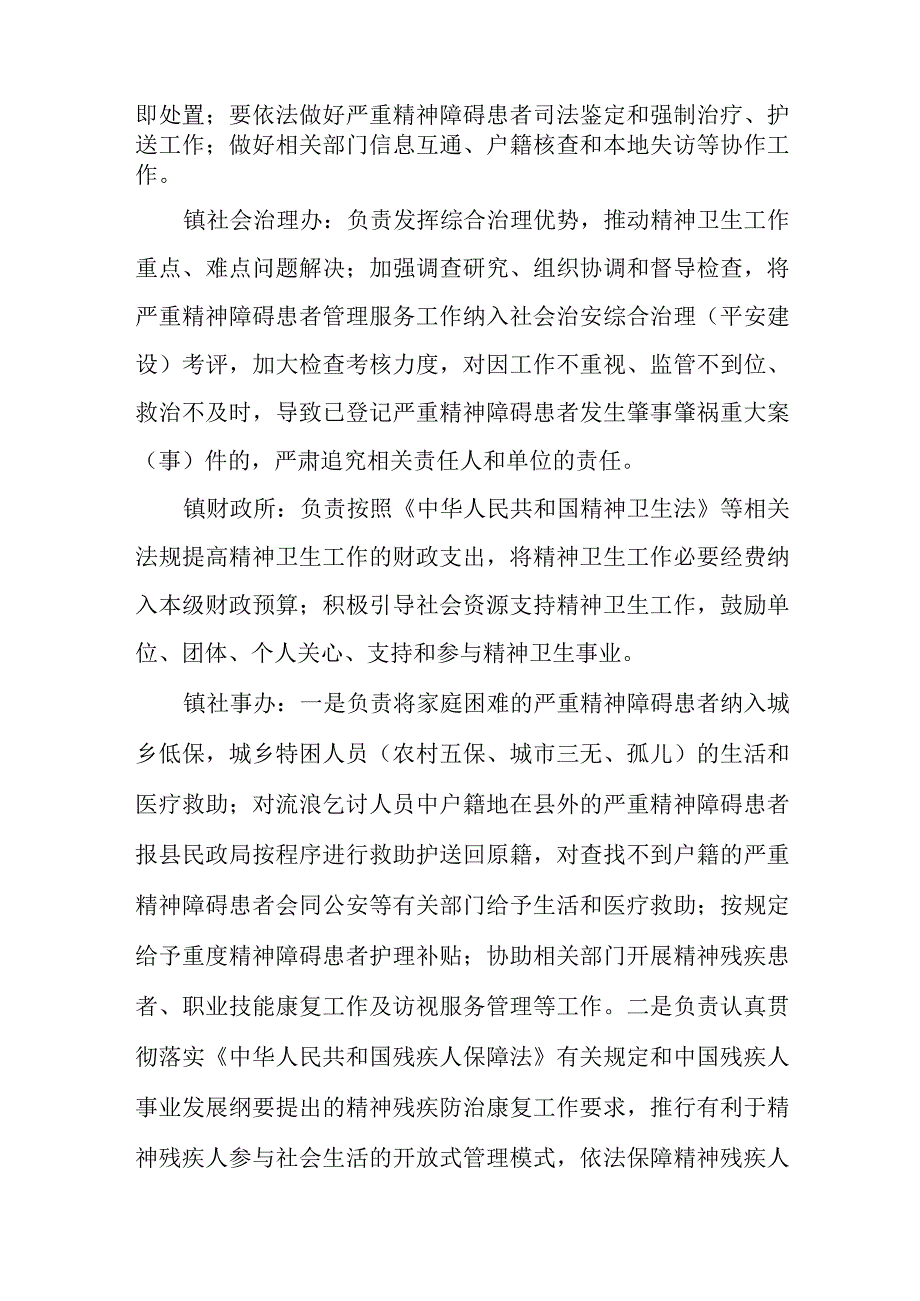 XX镇精神卫生防控工作方案.docx_第3页