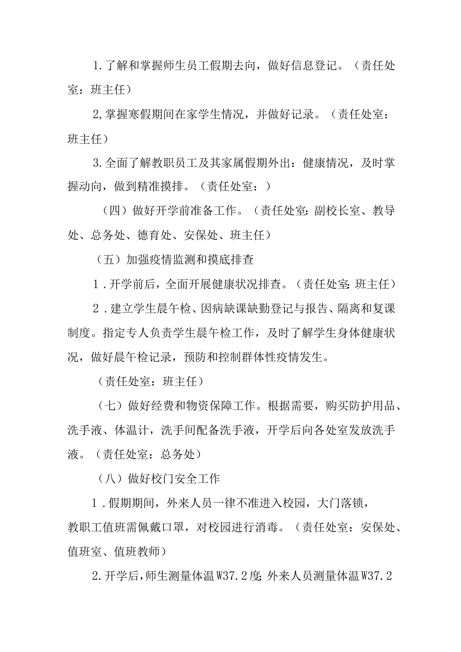 中心小学疫情防控应急预案五篇汇编范文.docx_第3页