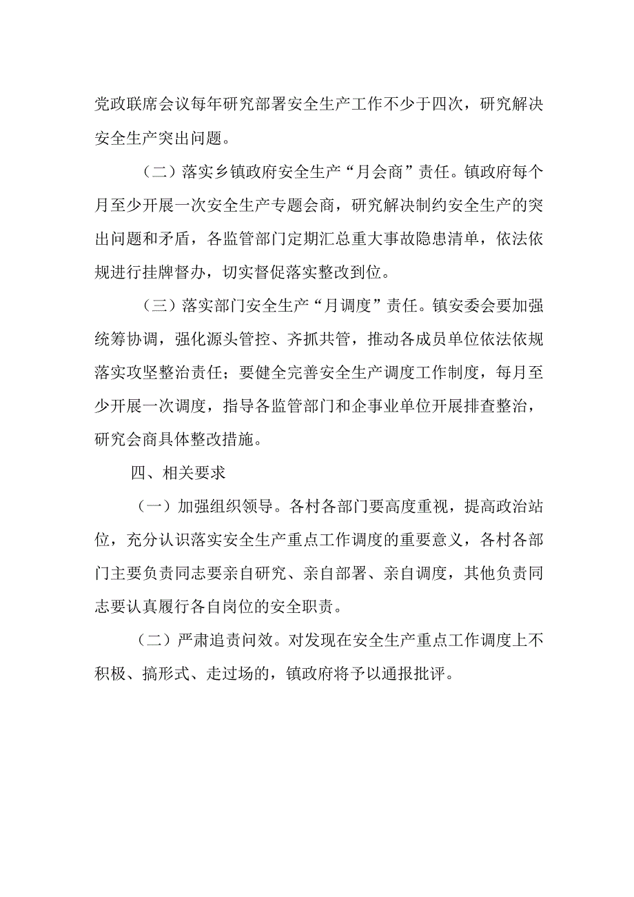 XX镇安全生产重点工作调度实施方案.docx_第2页