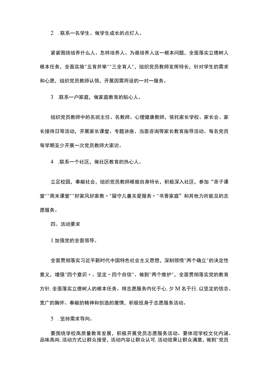 中学2023年党员教师四联四做志愿服务活动实施方案.docx_第2页