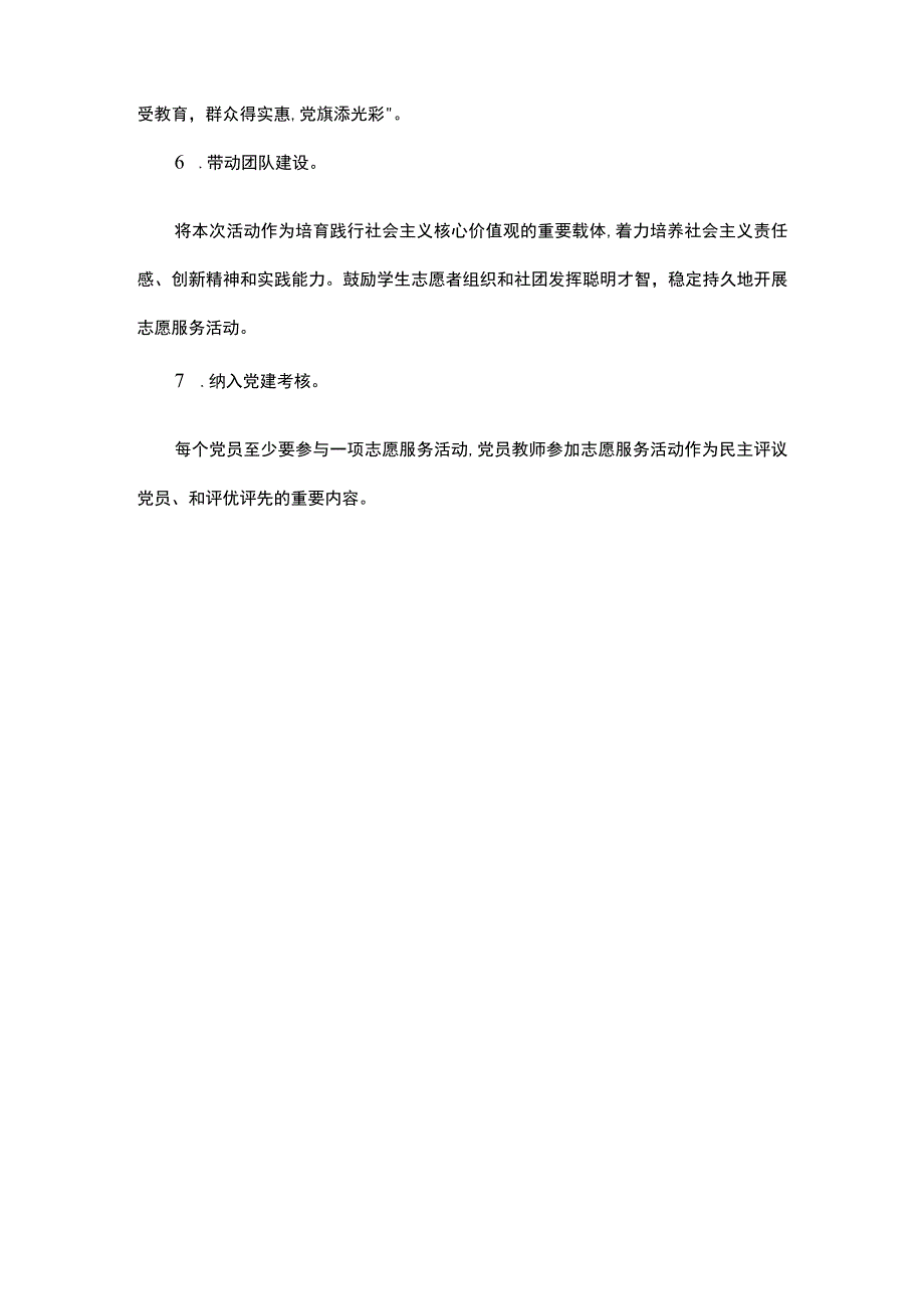 中学2023年党员教师四联四做志愿服务活动实施方案.docx_第3页