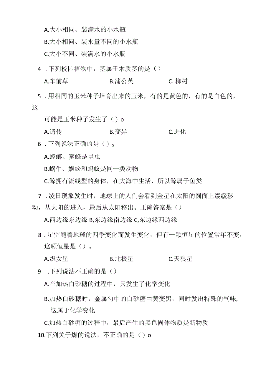 2023年小学六年级科学下册期末质量检测试题含答案.docx_第2页