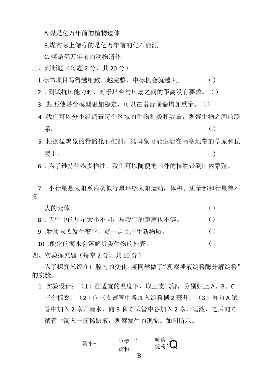 2023年小学六年级科学下册期末质量检测试题含答案.docx_第3页