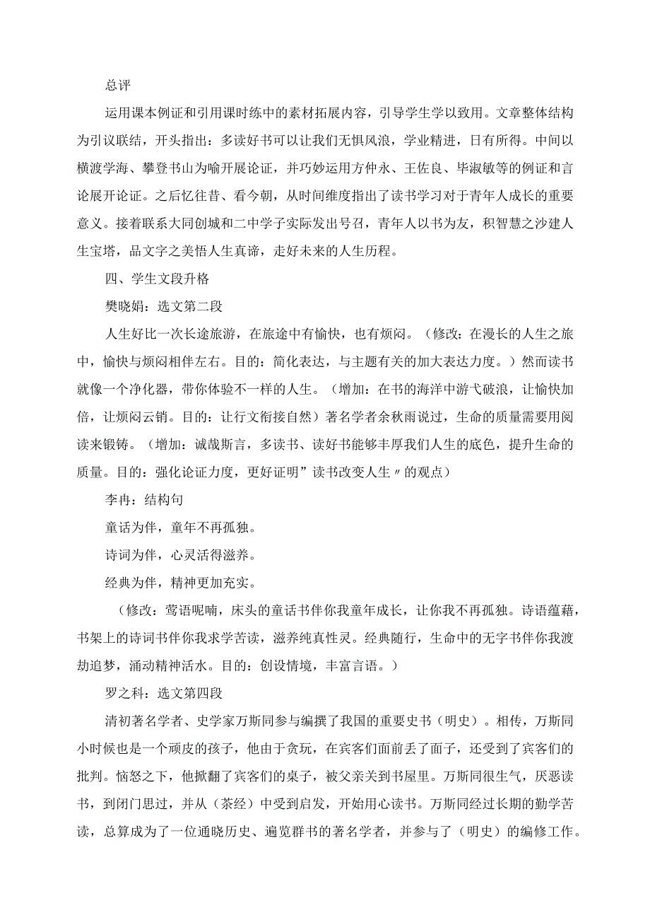 2023年读书改变人生演讲稿下水示范及升格指导.docx_第3页