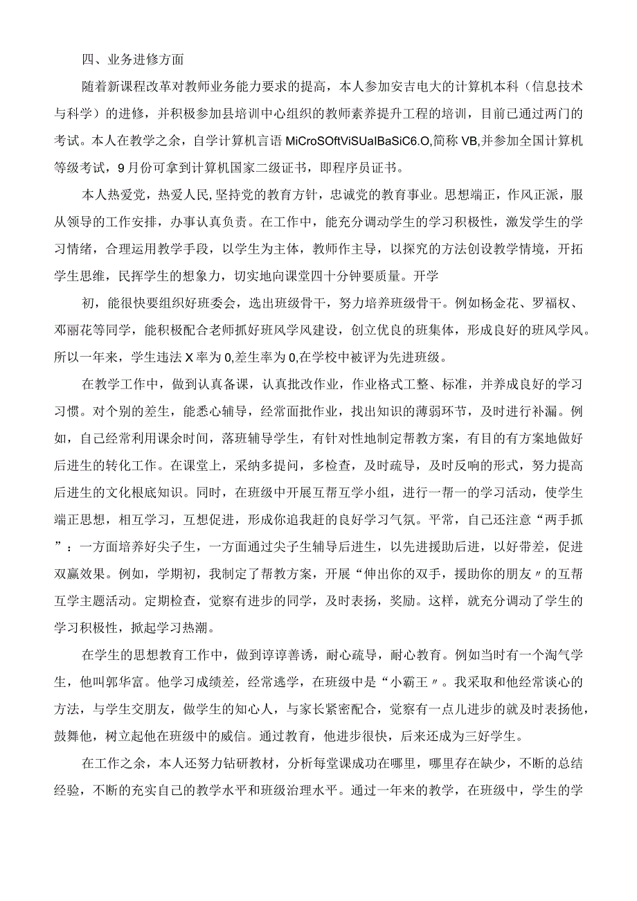 2023年中学教师年终考核述职报告个人工作总结10份.docx_第2页