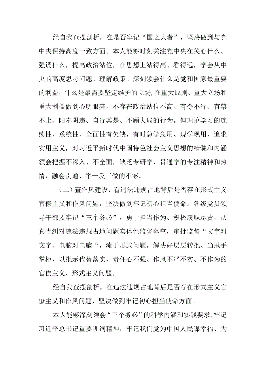 2023年虞城县芒种桥乡违法违规占地案件以案为鉴以案促改个人剖析材料精选三篇.docx_第2页