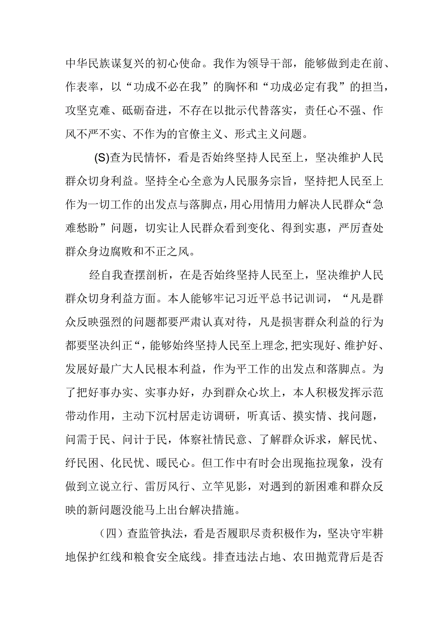 2023年虞城县芒种桥乡违法违规占地案件以案为鉴以案促改个人剖析材料精选三篇.docx_第3页