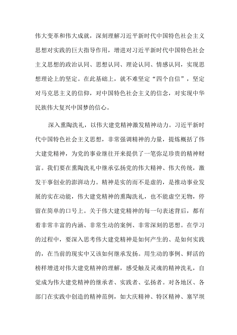 2023年主题教育党员干部交流发言材料5篇.docx_第2页