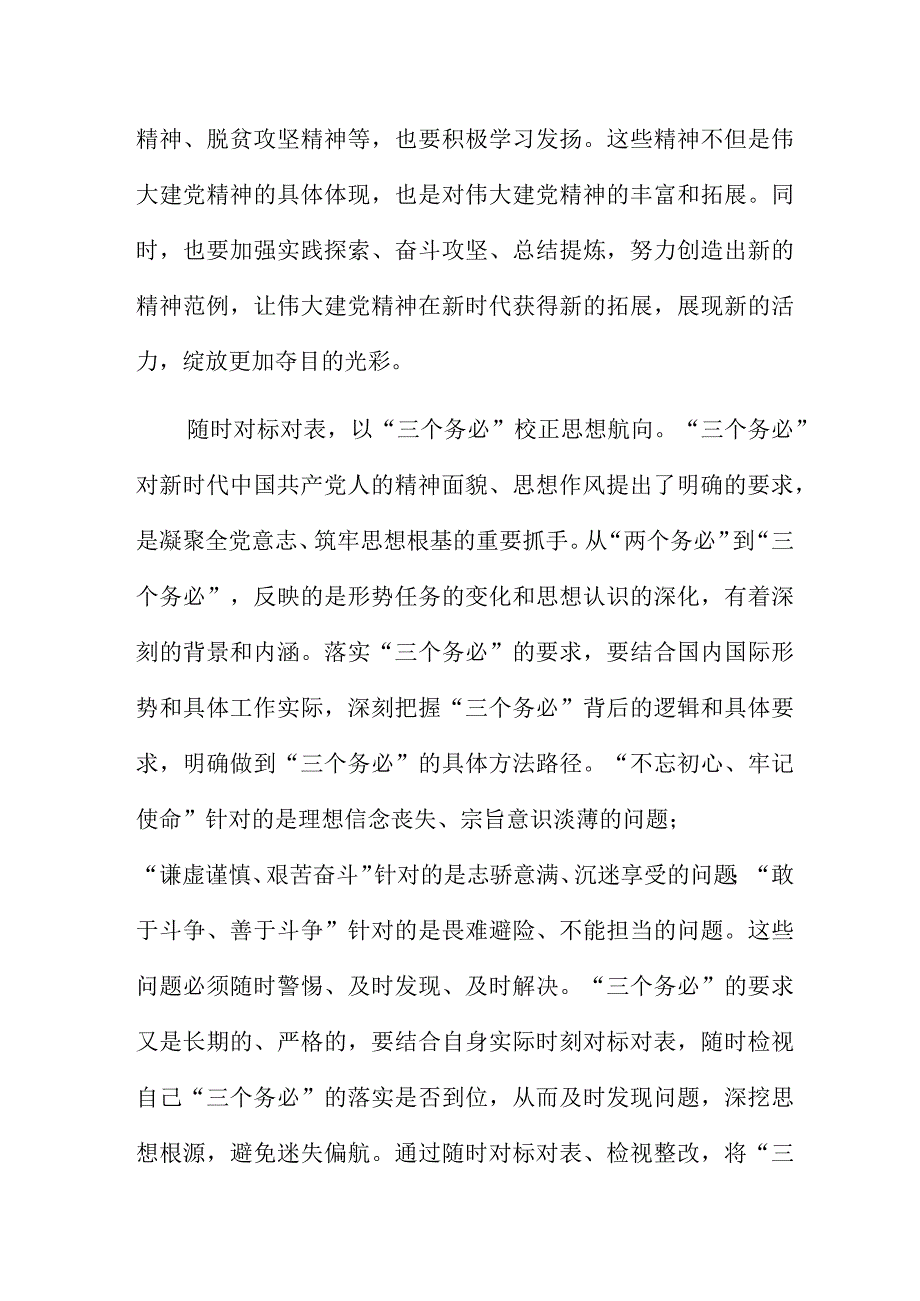 2023年主题教育党员干部交流发言材料5篇.docx_第3页