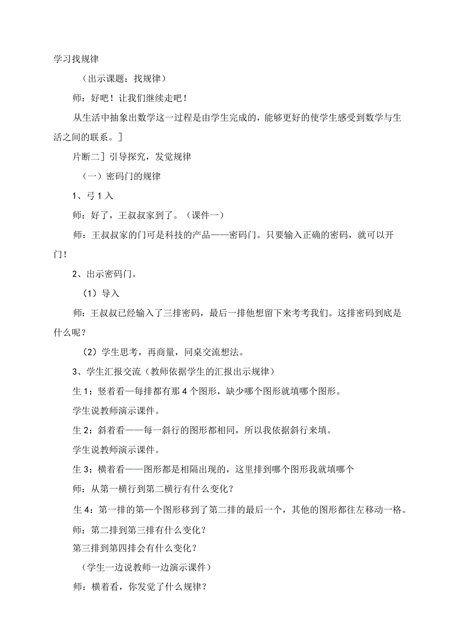 2023年找规律教学案例分析.docx_第2页