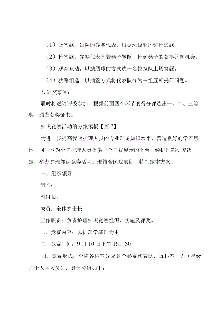 体育知识竞赛活动方案模板.docx_第2页