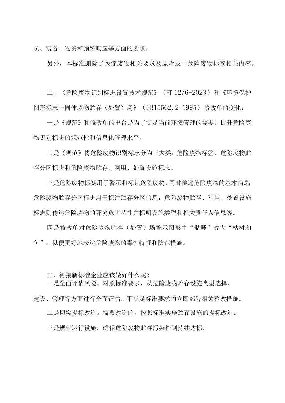 2023版危险废物管理及危废处置费新标准.docx_第2页