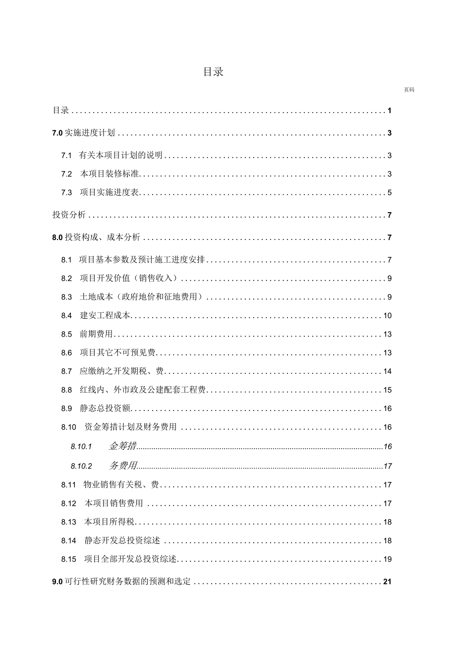 2023年整理花园投资分析暨经济效益评估.docx_第1页