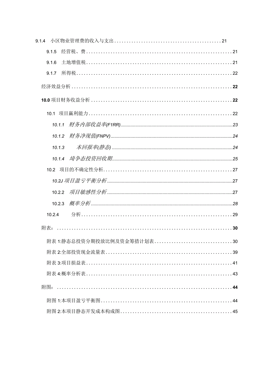 2023年整理花园投资分析暨经济效益评估.docx_第2页