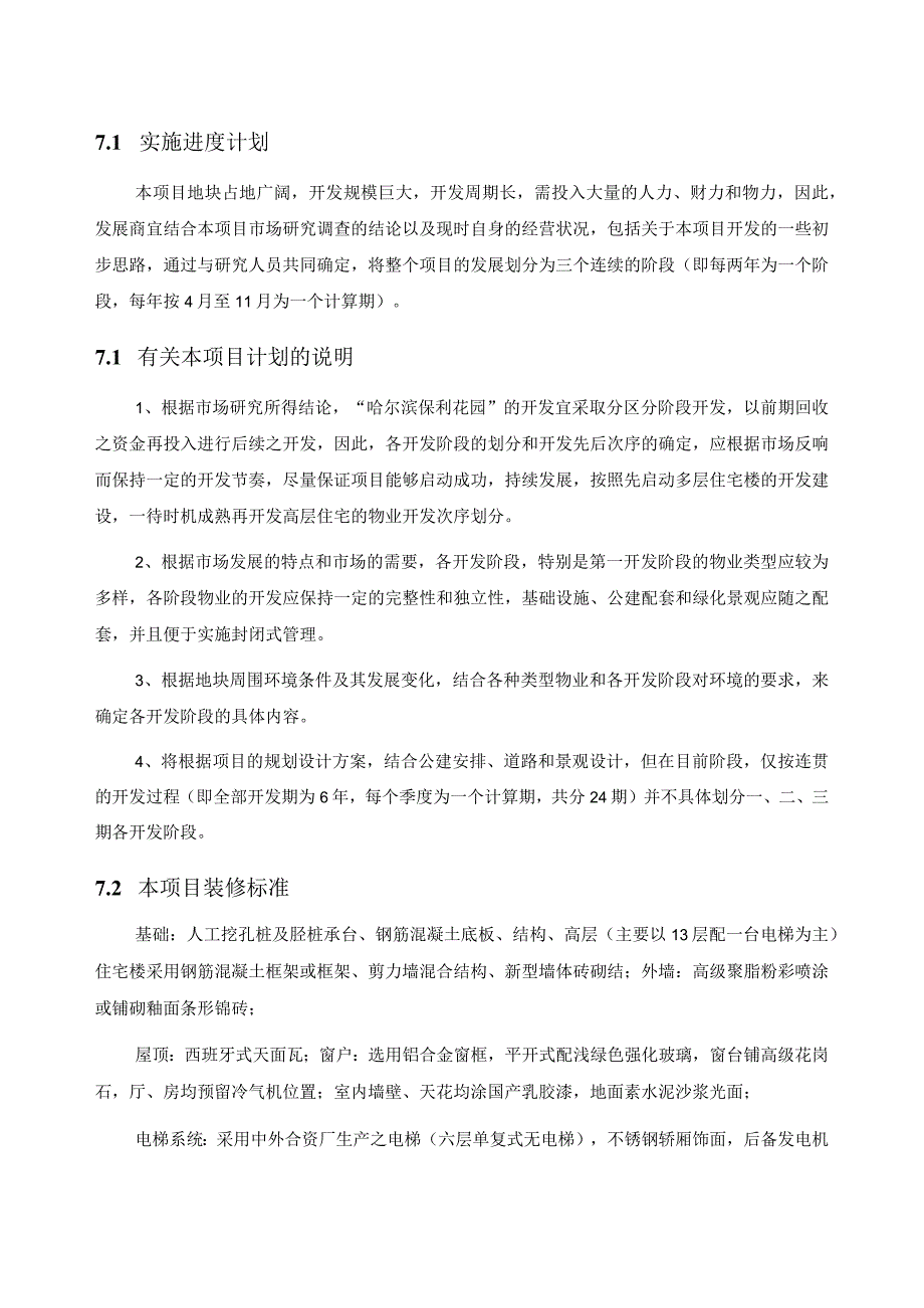 2023年整理花园投资分析暨经济效益评估.docx_第3页