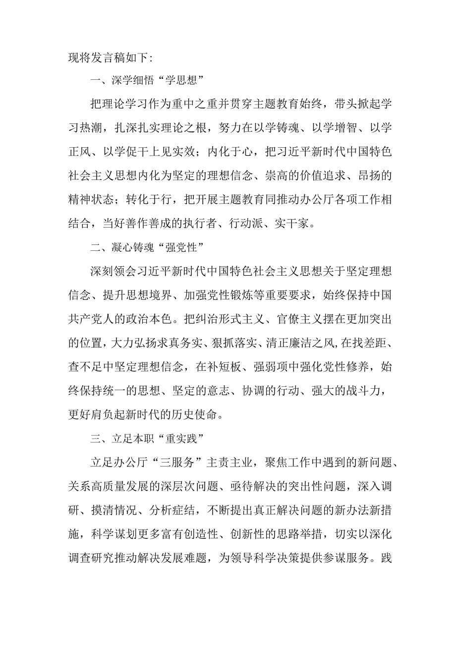 住建基层工作员学习主题教育研讨会交流发言稿 7份.docx_第3页