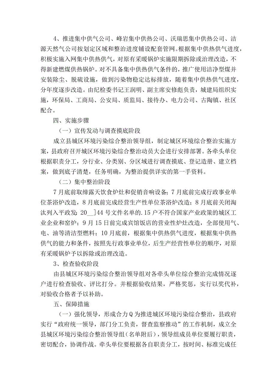 2023年污水处理应急预案5篇.docx_第2页