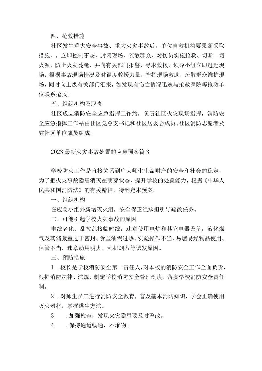 2023最新火灾事故处置的应急预案5篇.docx_第3页