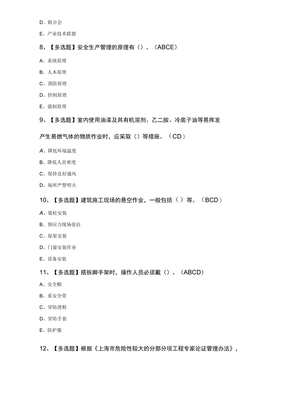 上海市安全员A证作业考试100题及答案.docx_第3页