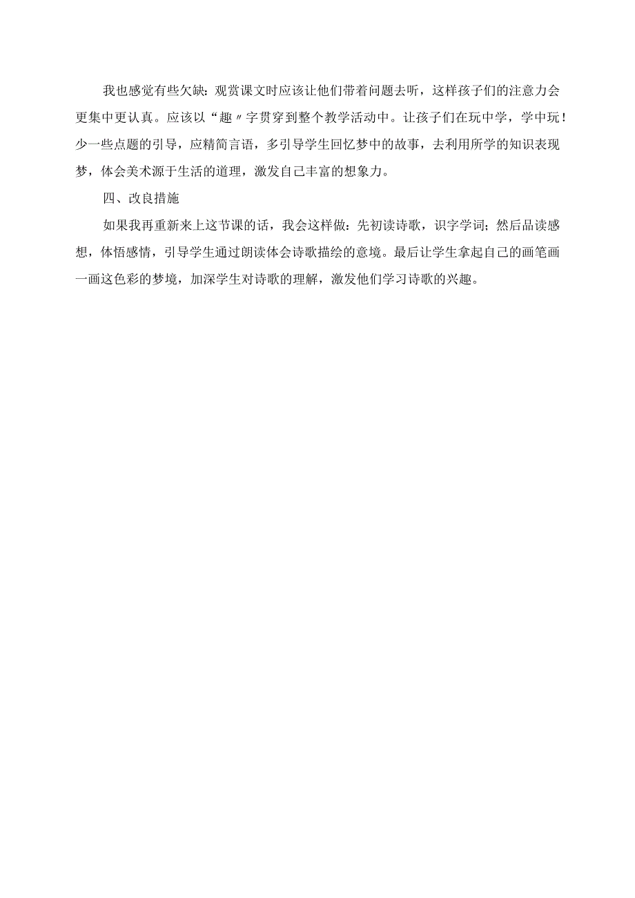 2023年《彩色的梦》教学反思.docx_第2页