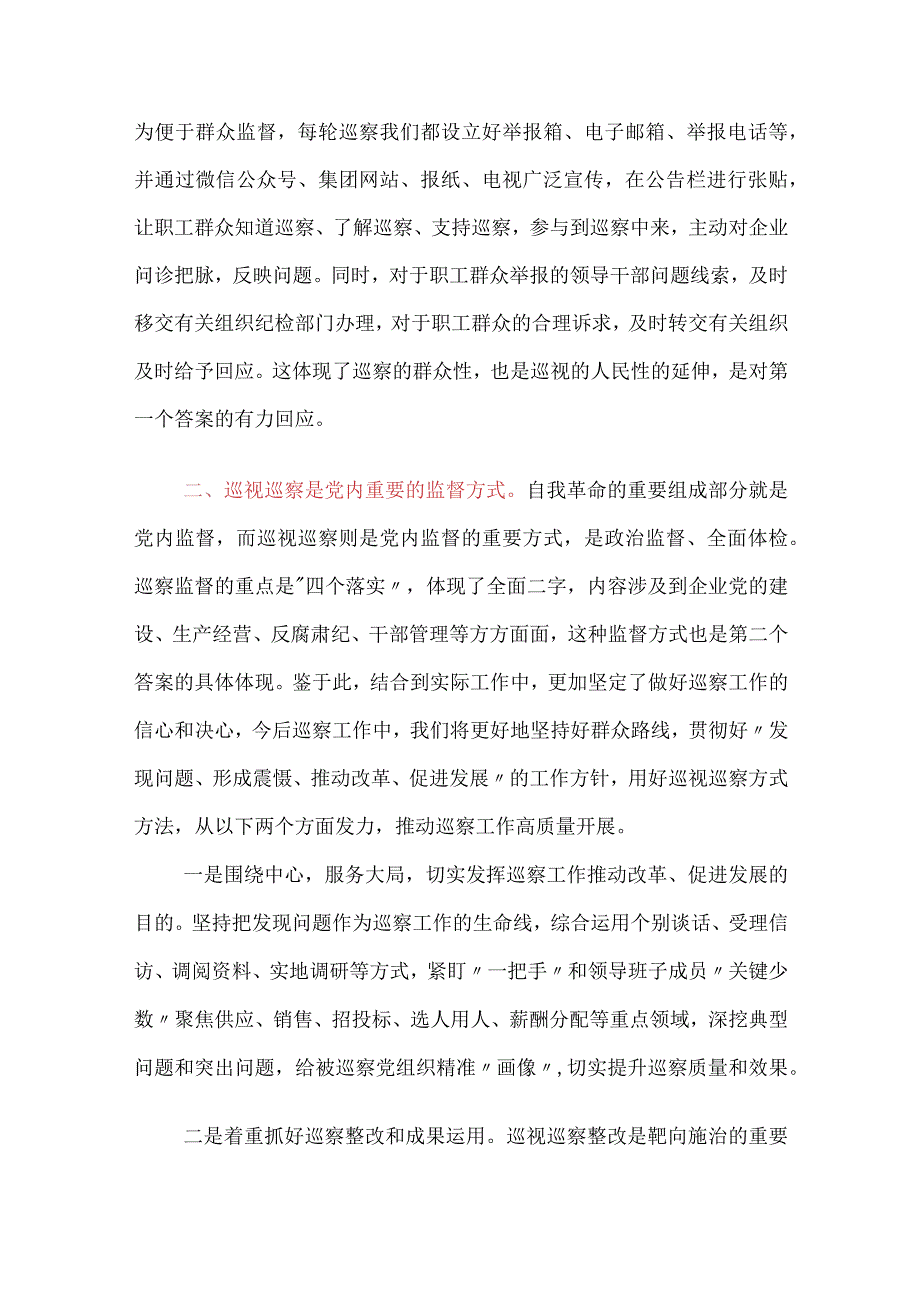 公司国企职工2023年学习贯彻党内主题教育第二专题读书班心得体会.docx_第2页