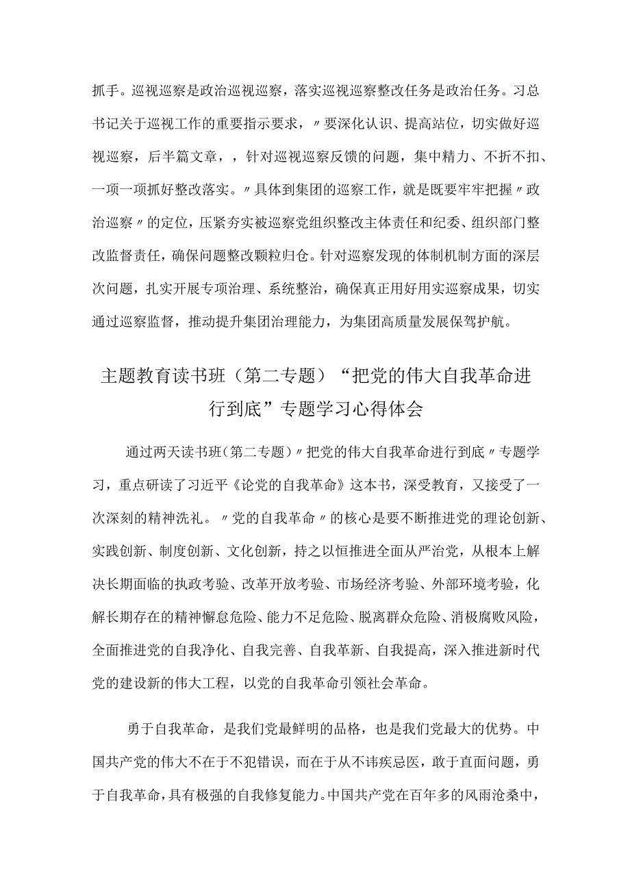 公司国企职工2023年学习贯彻党内主题教育第二专题读书班心得体会.docx_第3页