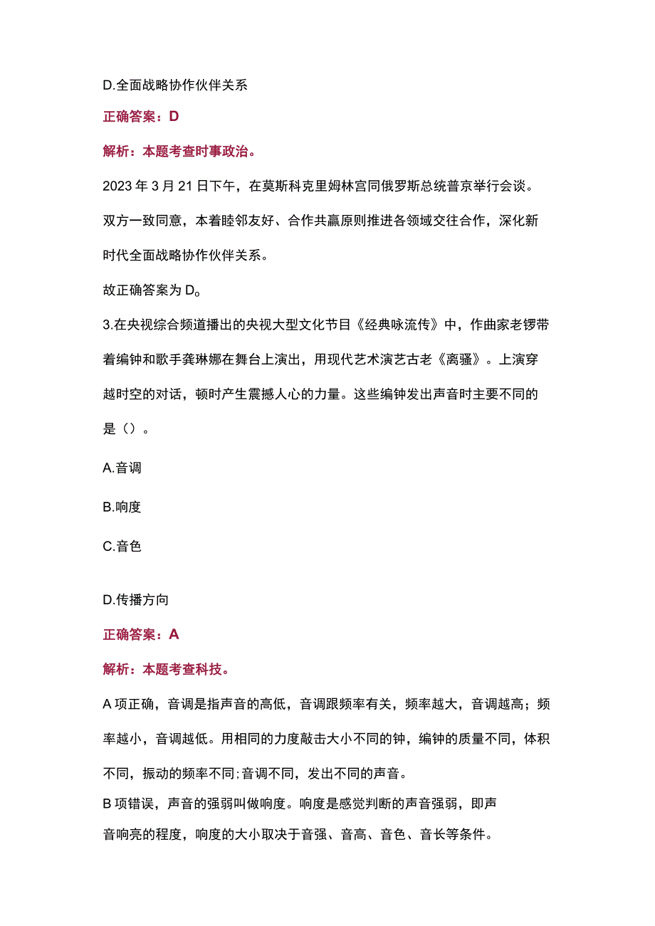 2023年教师招聘考试公共基础真题.docx_第2页