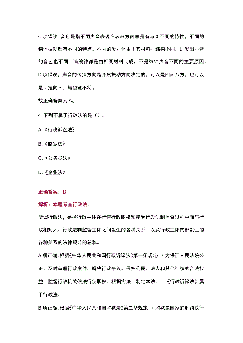 2023年教师招聘考试公共基础真题.docx_第3页