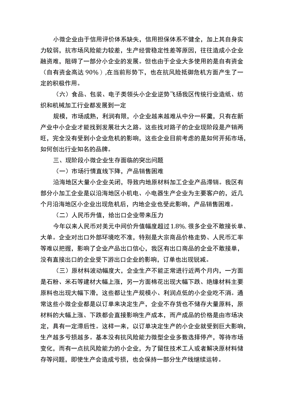 企业发展调研报告范文4篇调研报告.docx_第2页