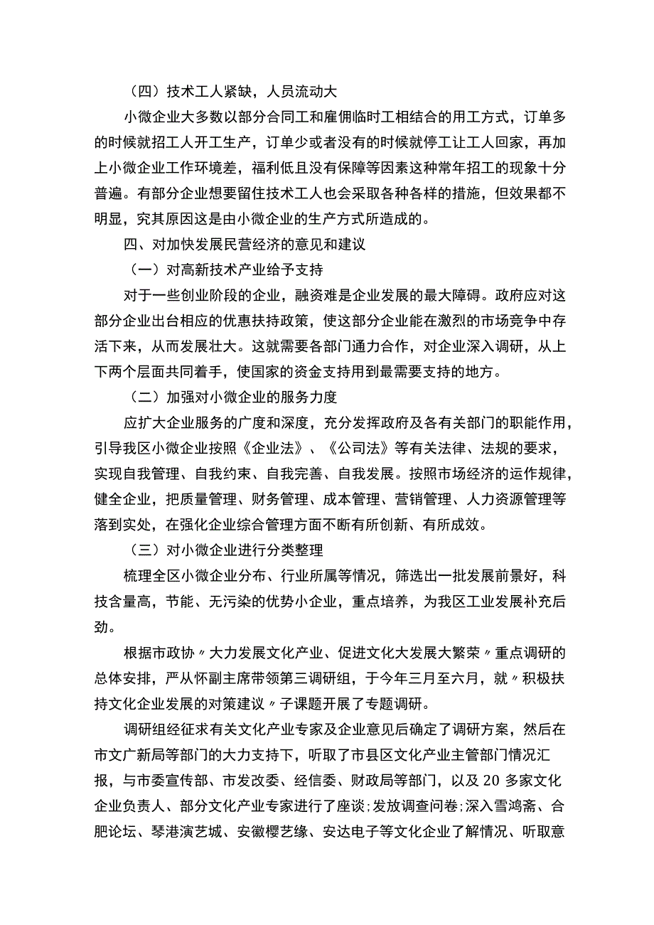 企业发展调研报告范文4篇调研报告.docx_第3页