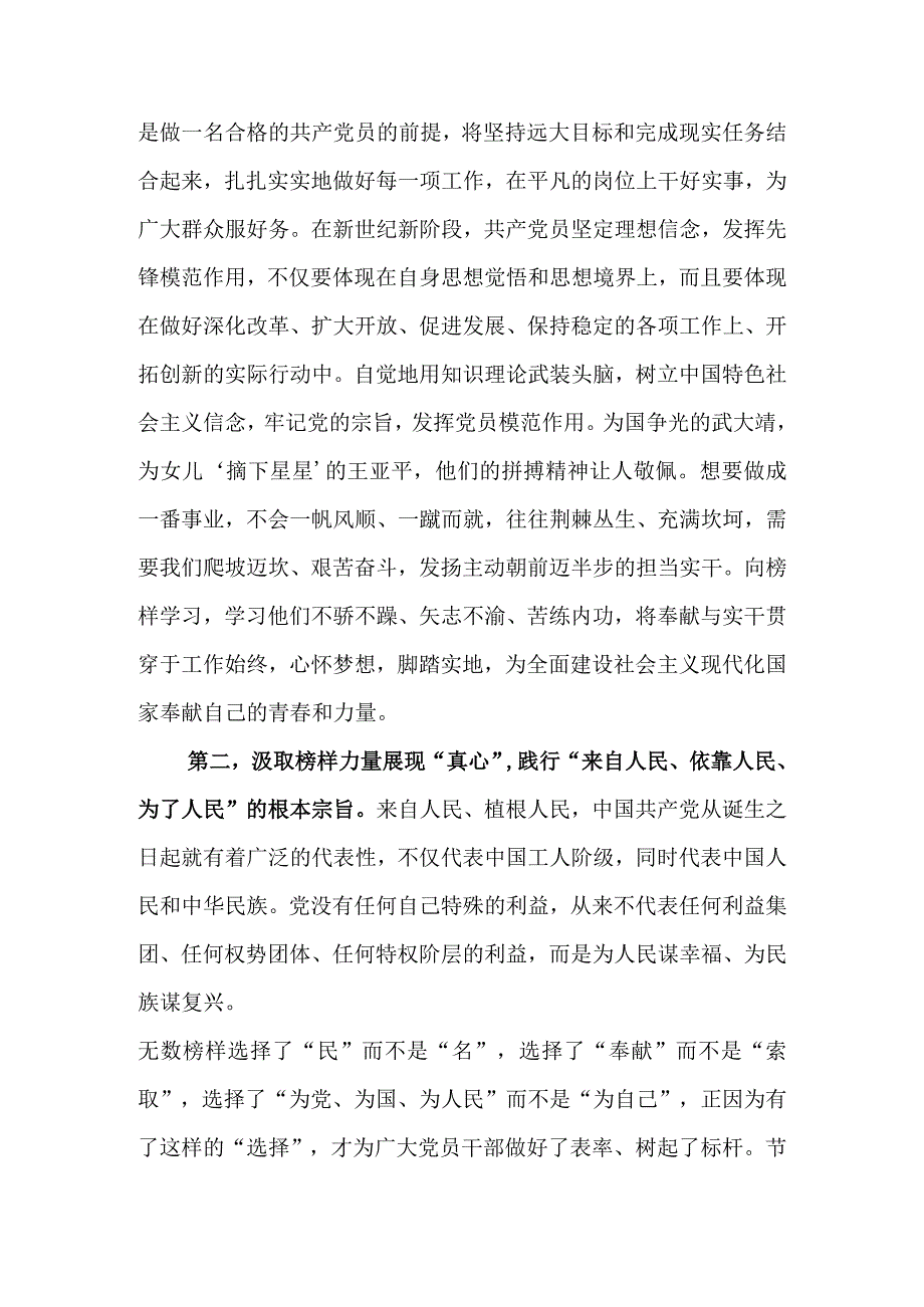 2023年《榜样7》专题节目观后感及心得体会研讨发言 共十篇.docx_第2页