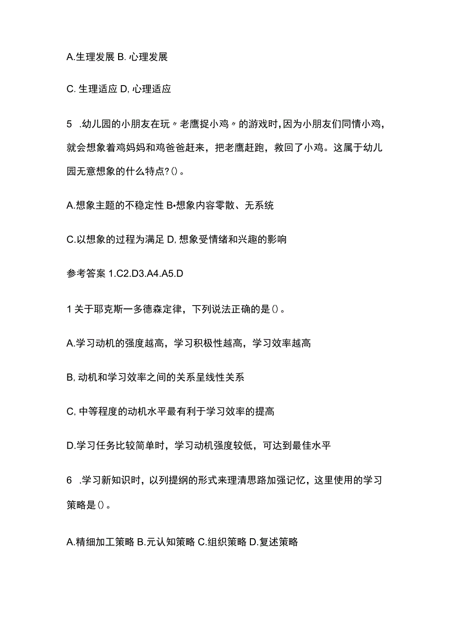 2023年版教师资格考试精练模拟测试题核心考点附答案xn.docx_第2页