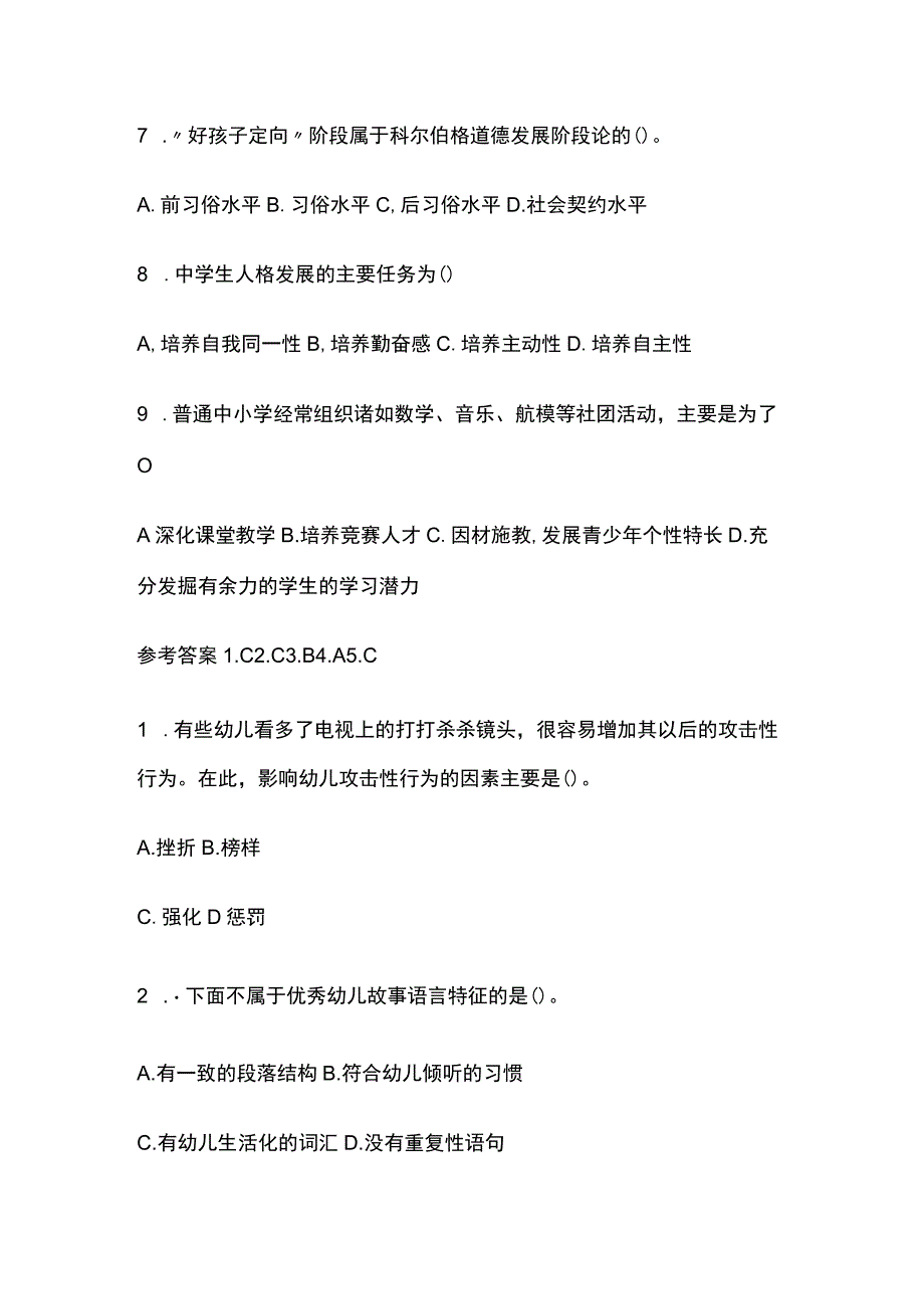 2023年版教师资格考试精练模拟测试题核心考点附答案xn.docx_第3页