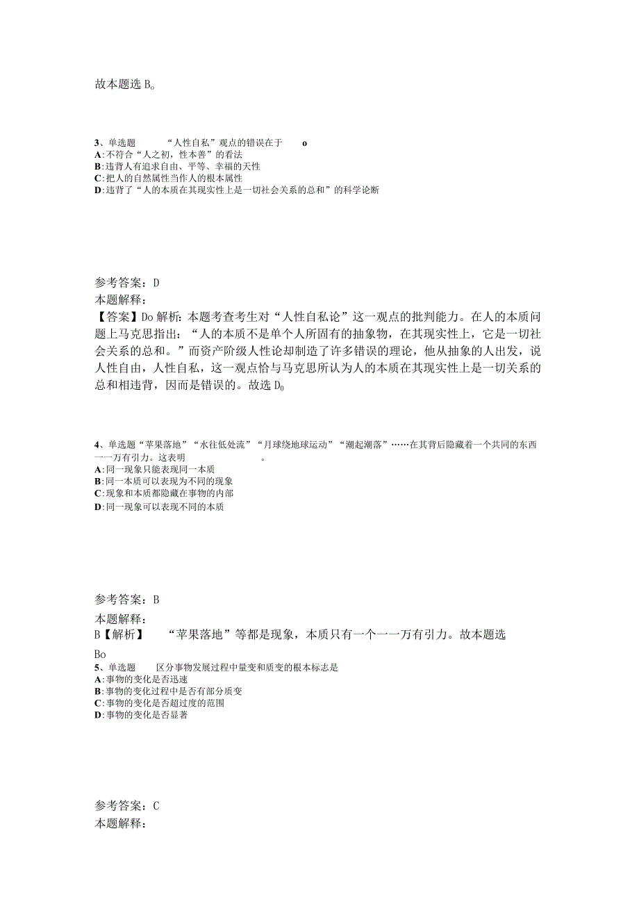 事业单位考试大纲考点巩固《马哲》2023年版_1.docx_第2页