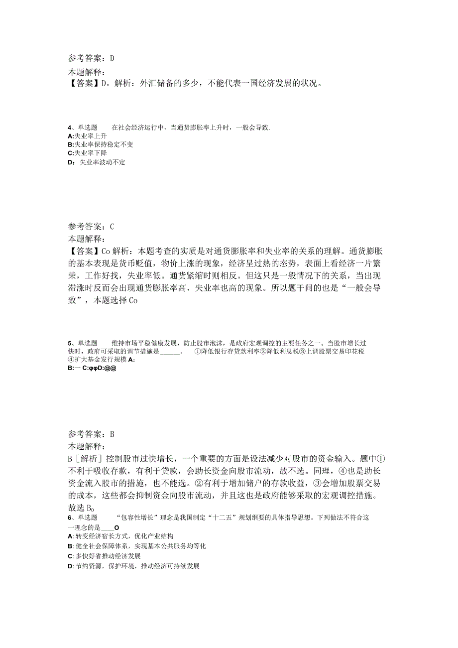 事业单位考试大纲必看题库知识点经济考点2023年版.docx_第2页