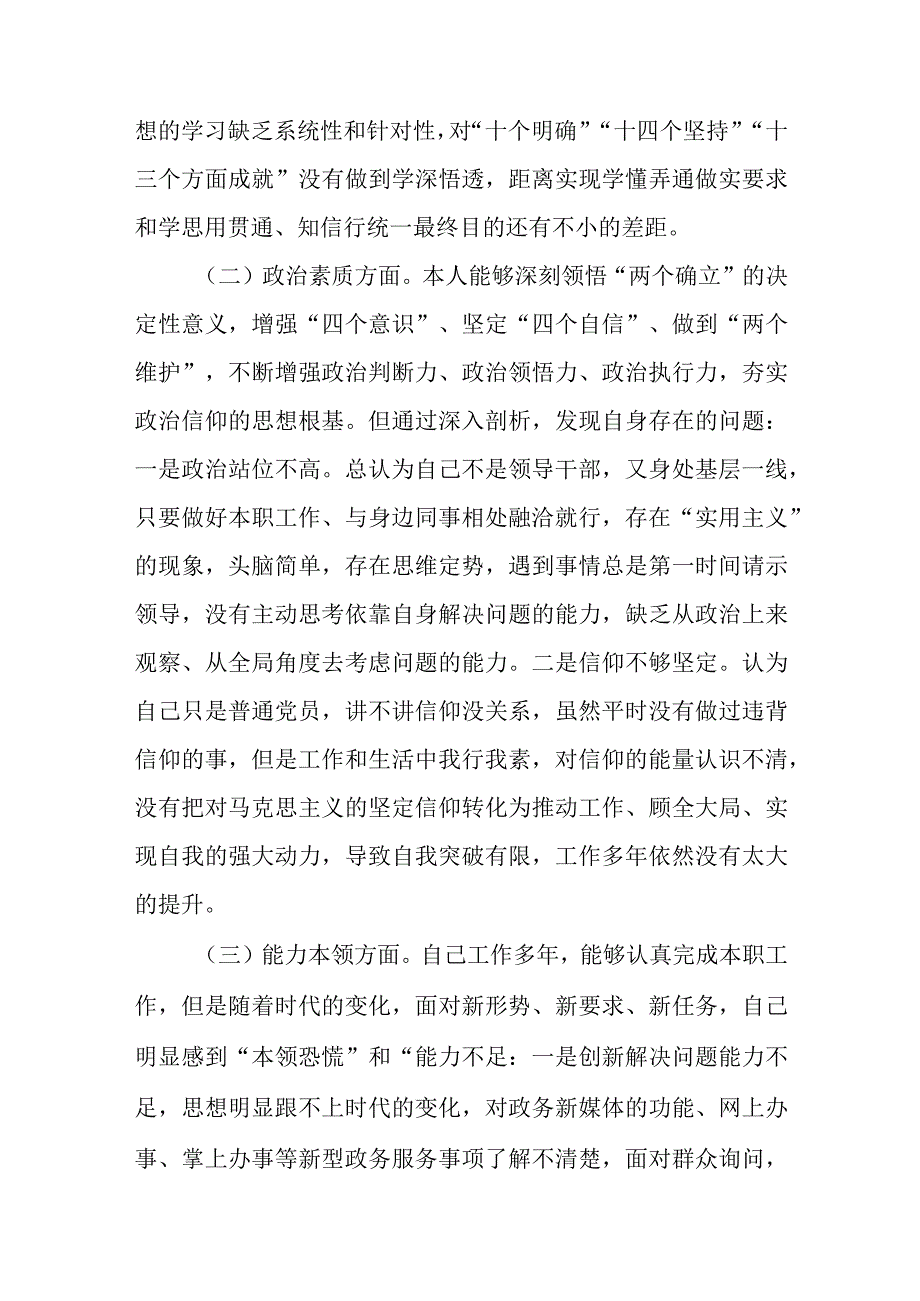 2023年学思想强党性重实践建新功六个方面研讨发言材料范本合集三篇.docx_第2页