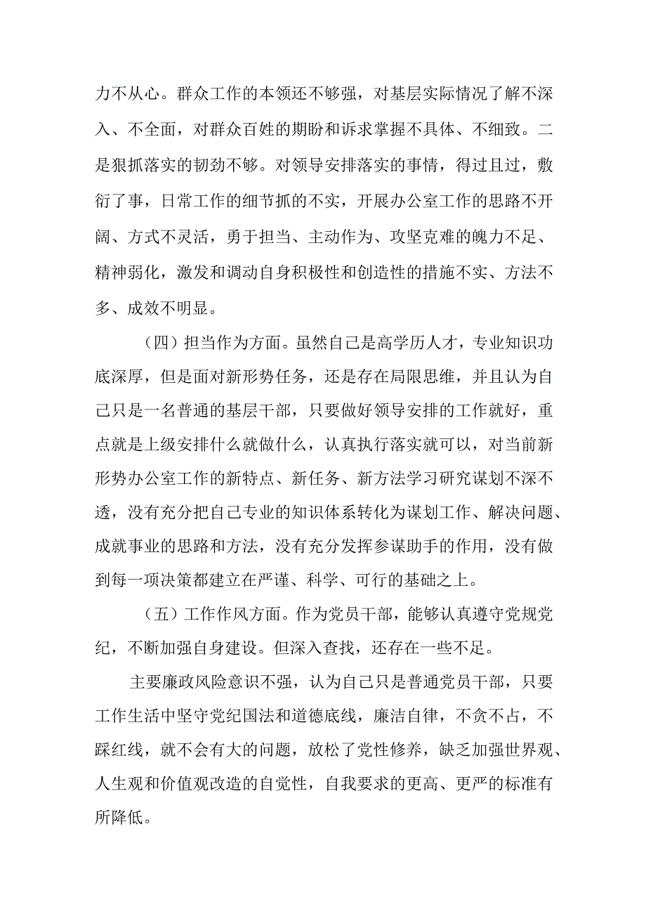 2023年学思想强党性重实践建新功六个方面研讨发言材料范本合集三篇.docx_第3页